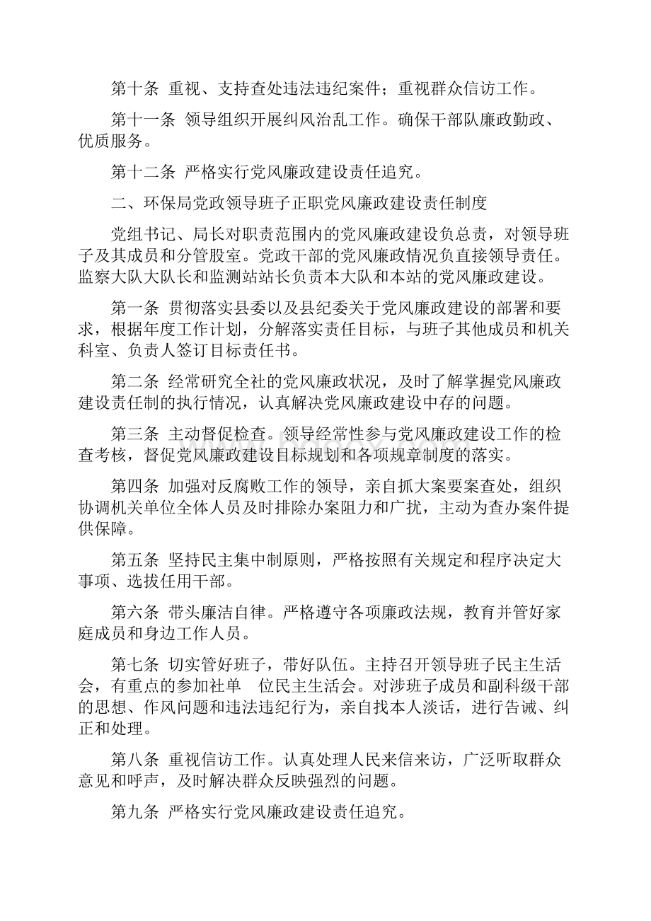 环保局党风廉政建设责任制度doc.docx_第2页