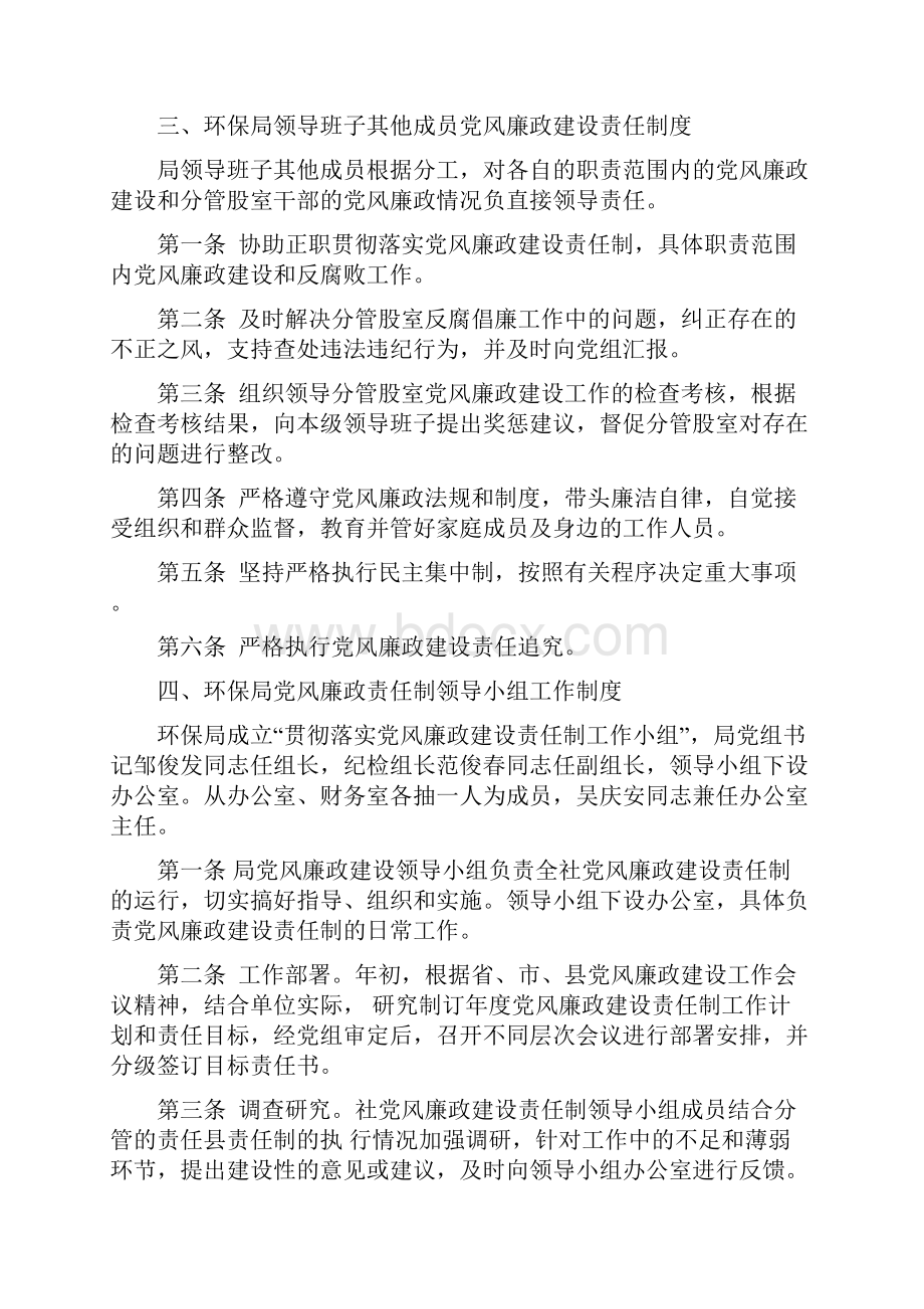 环保局党风廉政建设责任制度doc.docx_第3页