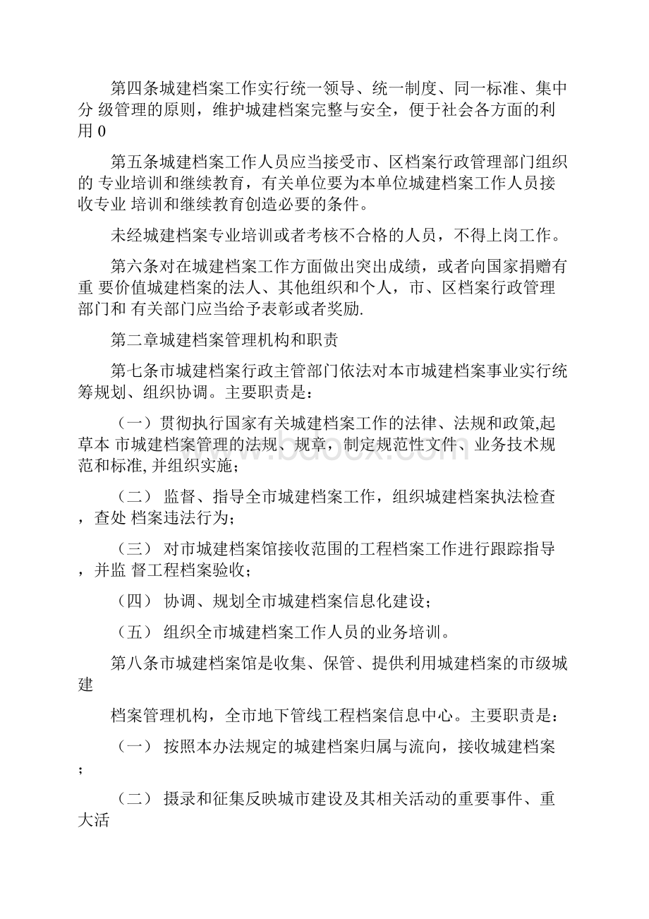 深圳市城市建设档案管理办法草案稿.docx_第2页