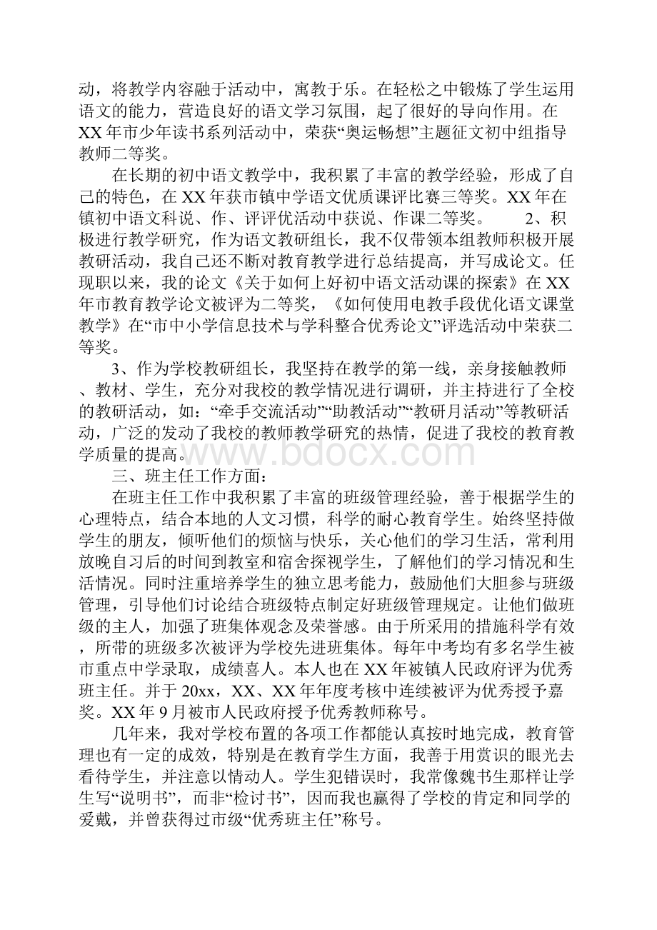 职称评审述职报告.docx_第2页