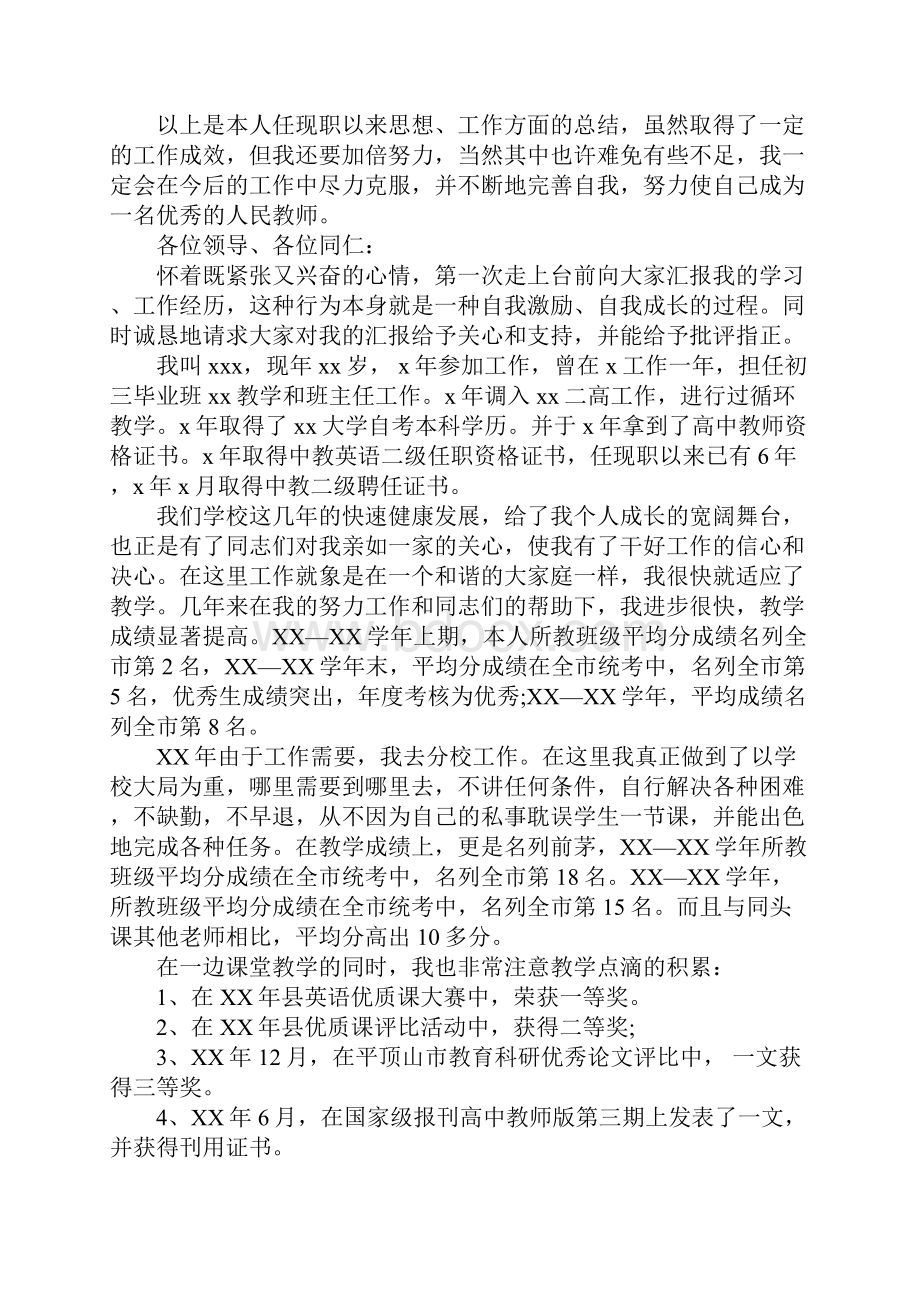 职称评审述职报告.docx_第3页