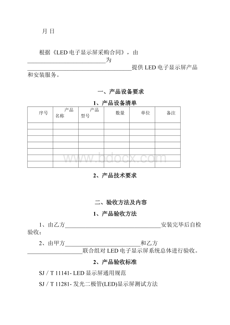 LED电子显示屏验收报告.docx_第2页