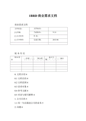 1BRD商业需求文档.docx