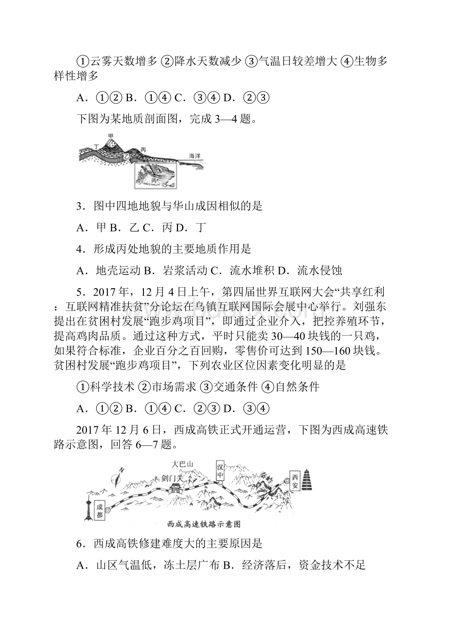 浙江省普通高校招生选考科目考试仿真模拟试题01地理含答案.docx_第2页