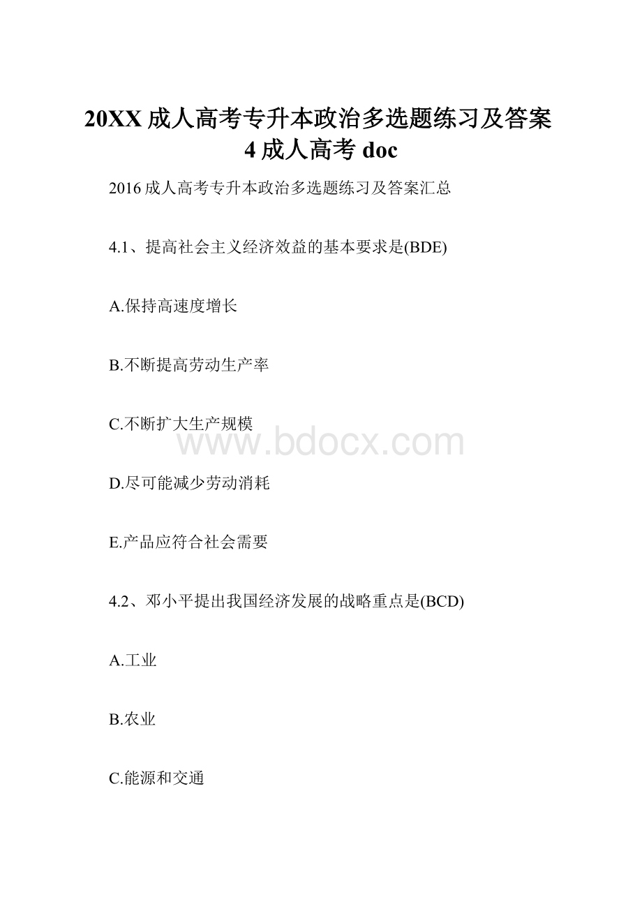 20XX成人高考专升本政治多选题练习及答案4成人高考doc.docx