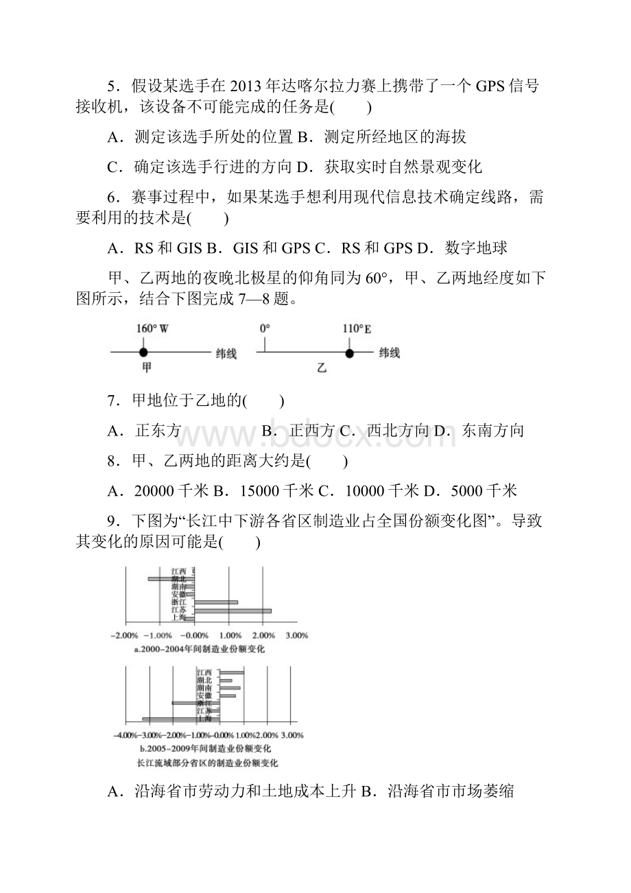 黑龙江某重点中学届高二上学期期末考试 地理 Word版含答案.docx_第3页