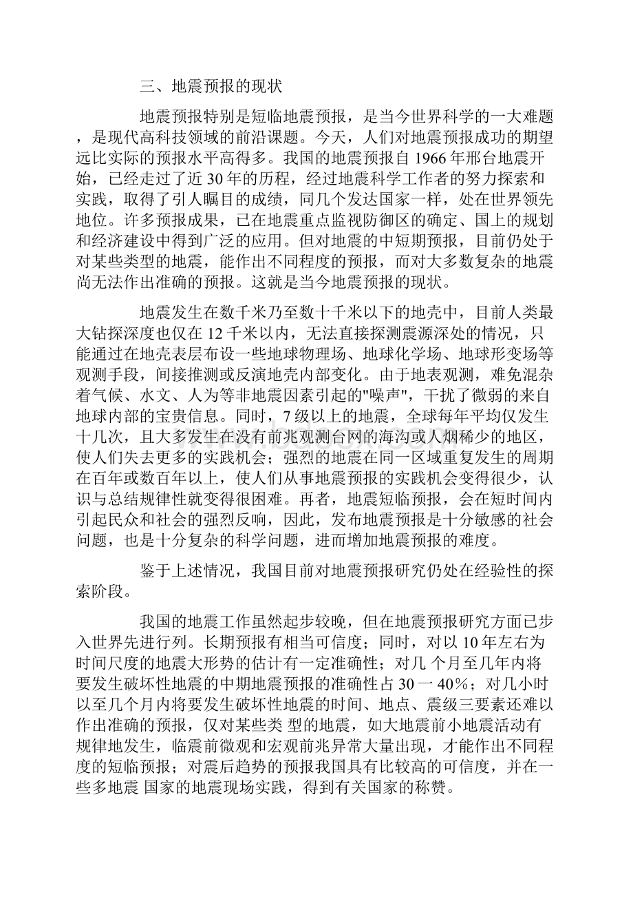 防震减灾知识资料.docx_第2页