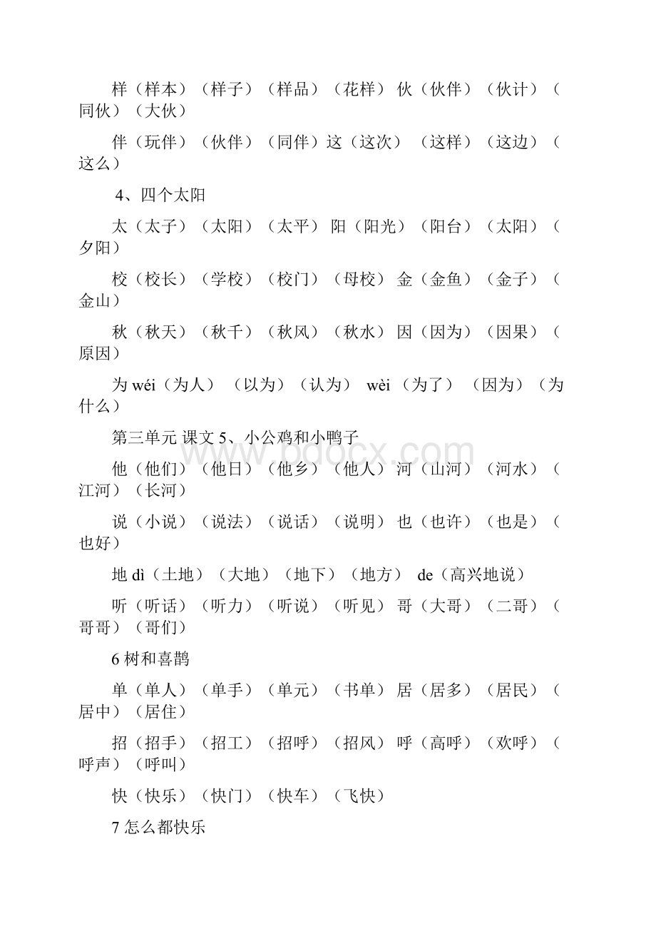 一年级语文下册期末复习资料.docx_第3页