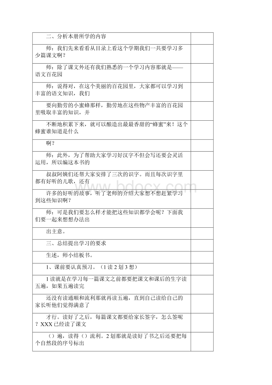 小学三年级语文集体备课教案单元年秋.docx_第2页