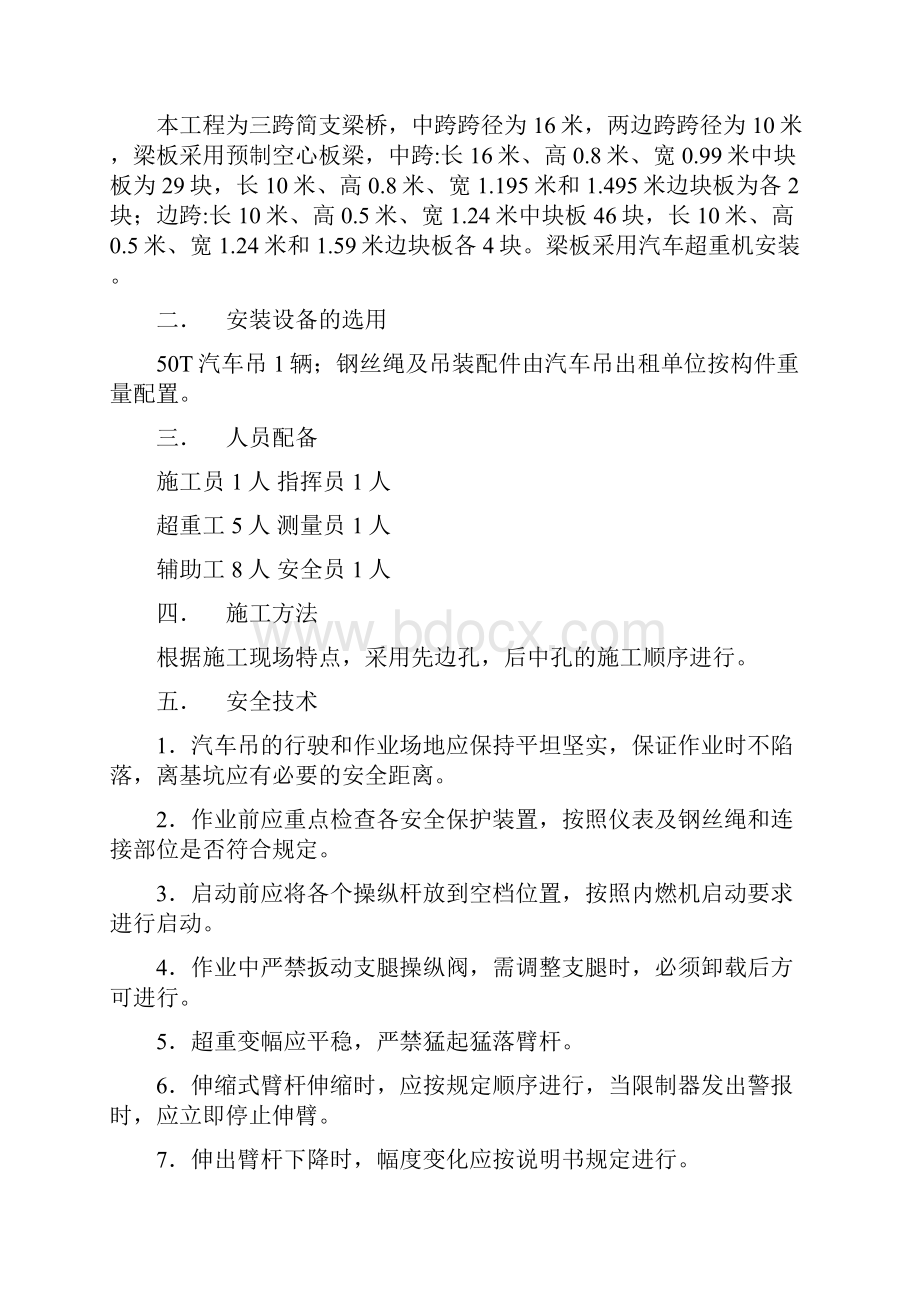 桥梁板安装施工专项方案讲述.docx_第2页