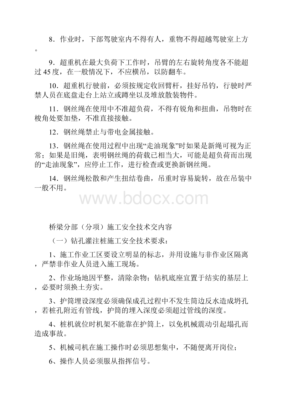 桥梁板安装施工专项方案讲述.docx_第3页