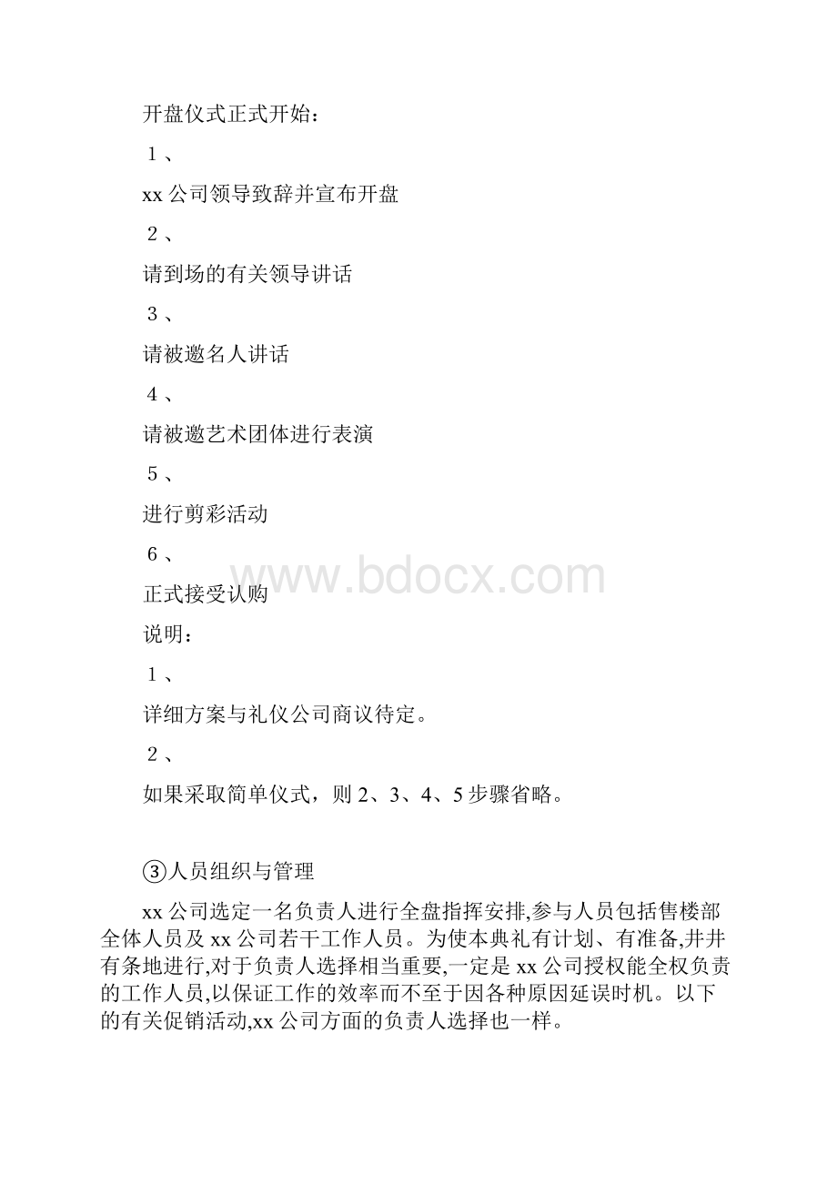 房地产项目促销方案.docx_第3页