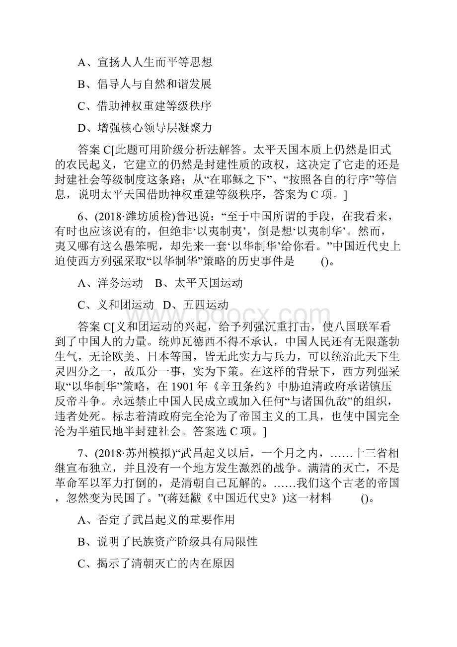 高考历史二轮练习全攻略专项仿真重点练习二.docx_第3页