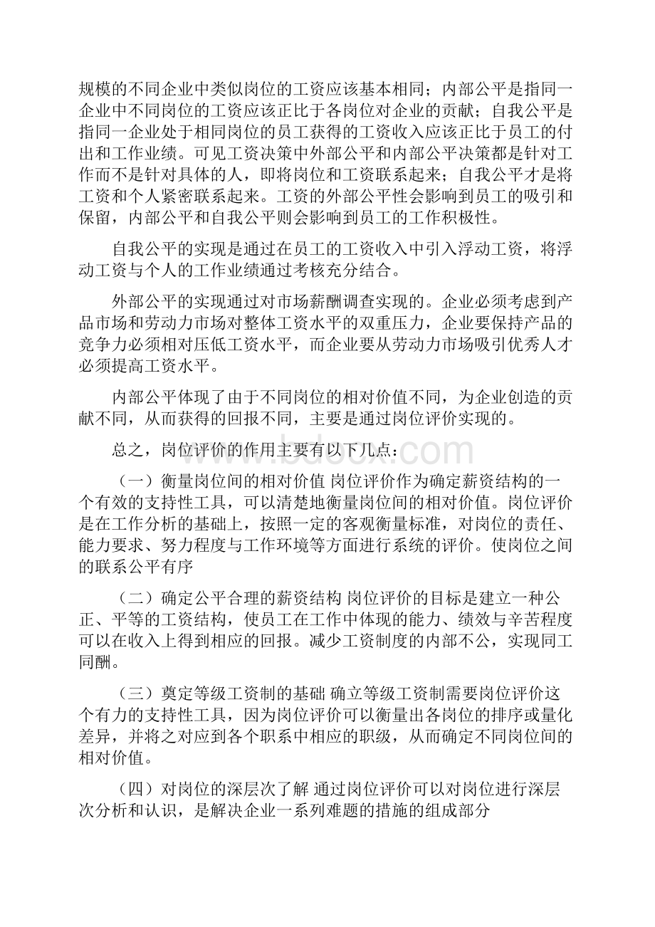 山东金瀚集团岗位评价指导书精品文档.docx_第2页