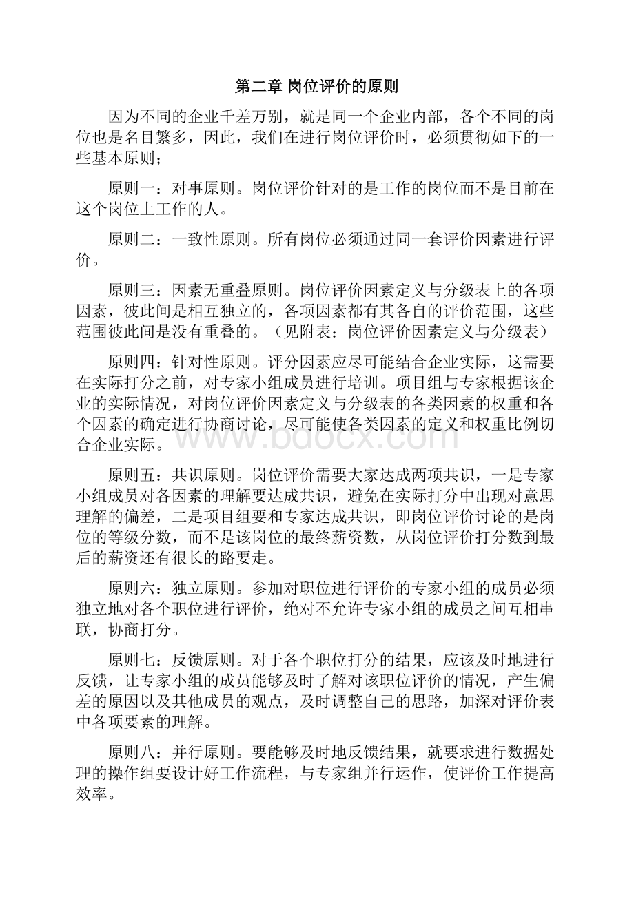 山东金瀚集团岗位评价指导书精品文档.docx_第3页