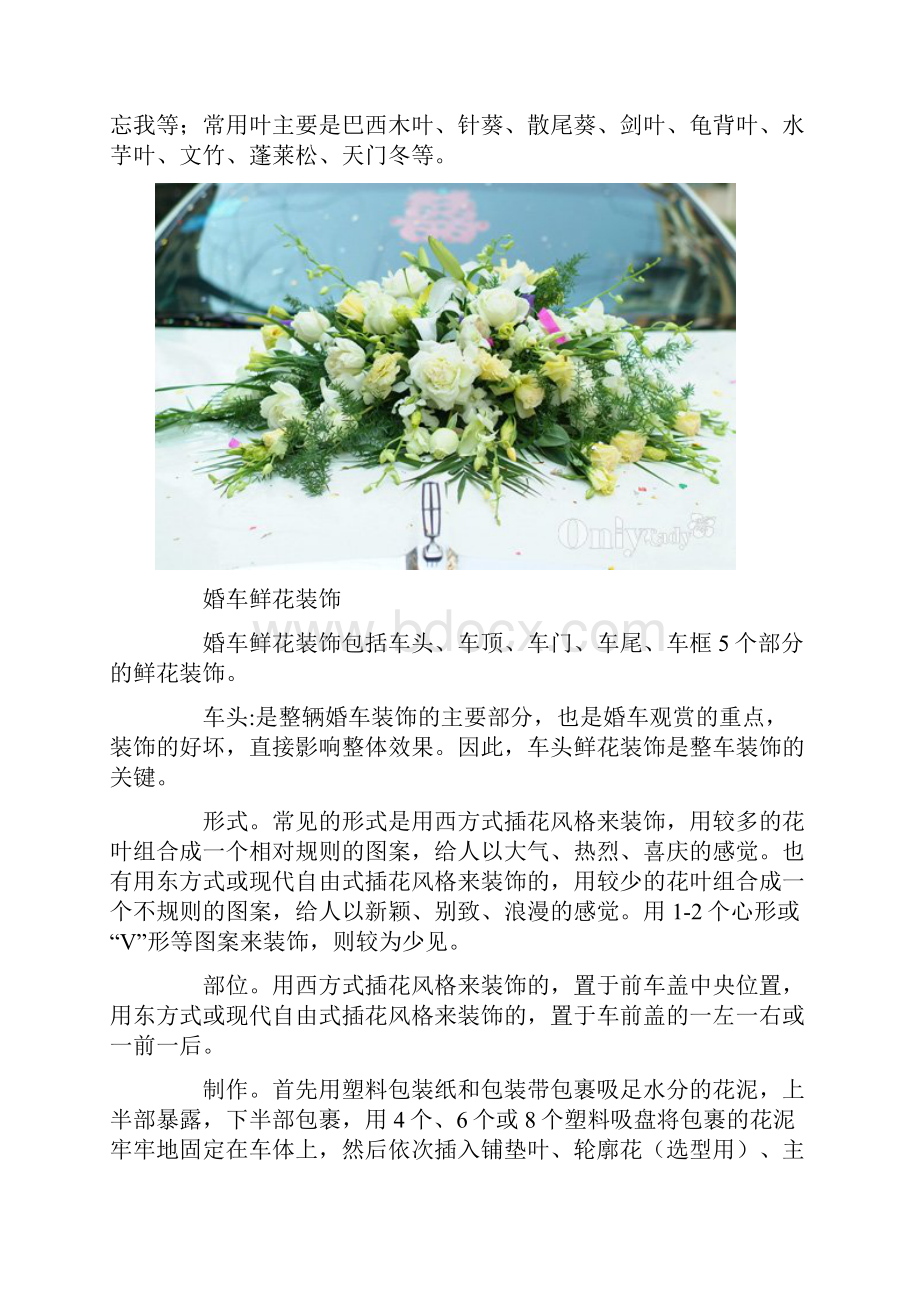 婚礼用花指南精.docx_第2页