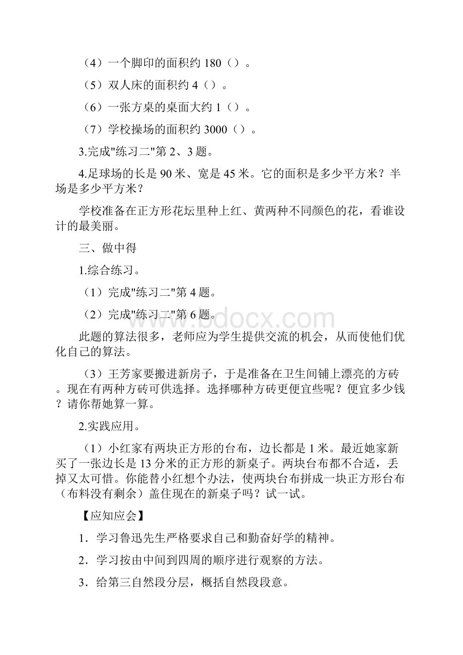 六年级语文下册练习2.docx_第2页