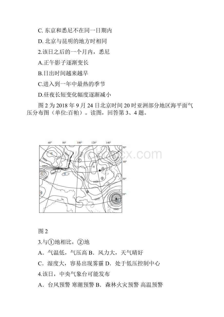 届北京市朝阳区六校高三四月联考地理B卷试题解析版.docx_第2页