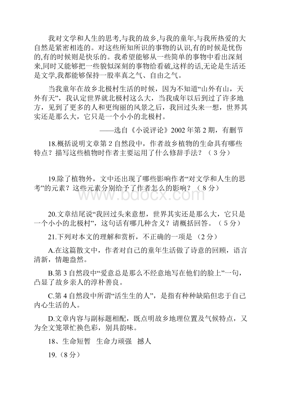 全国高考语文试题分类汇总文学类阅读理解2.docx_第3页