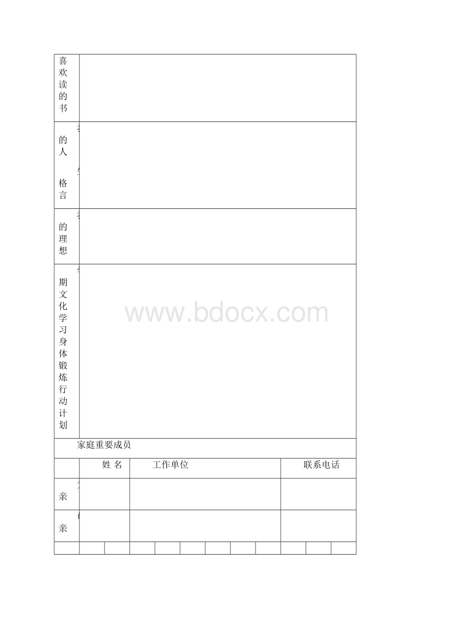 学生生成长档案模板.docx_第3页