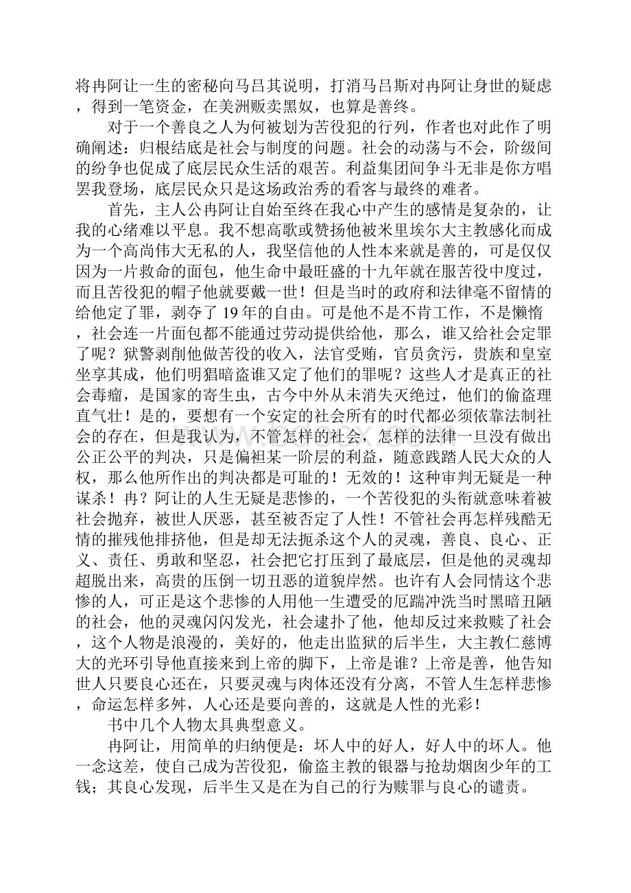 悲惨世界读后感3000字.docx_第2页