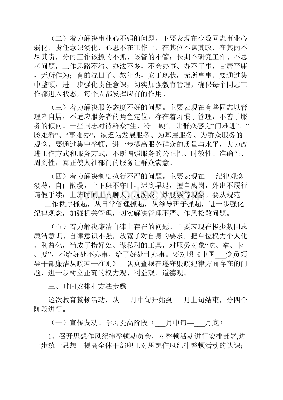 人社系统思想作风纪律整顿方案.docx_第2页