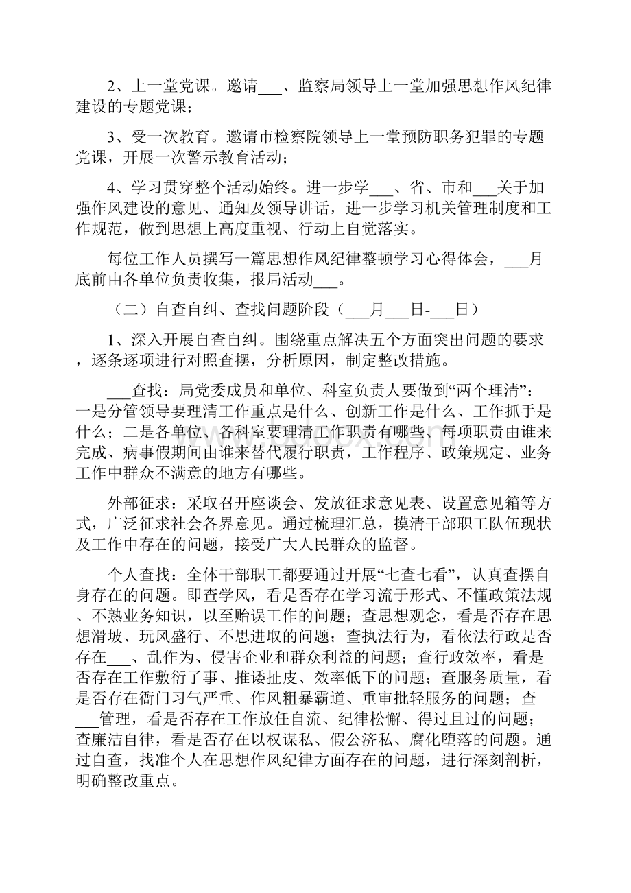 人社系统思想作风纪律整顿方案.docx_第3页