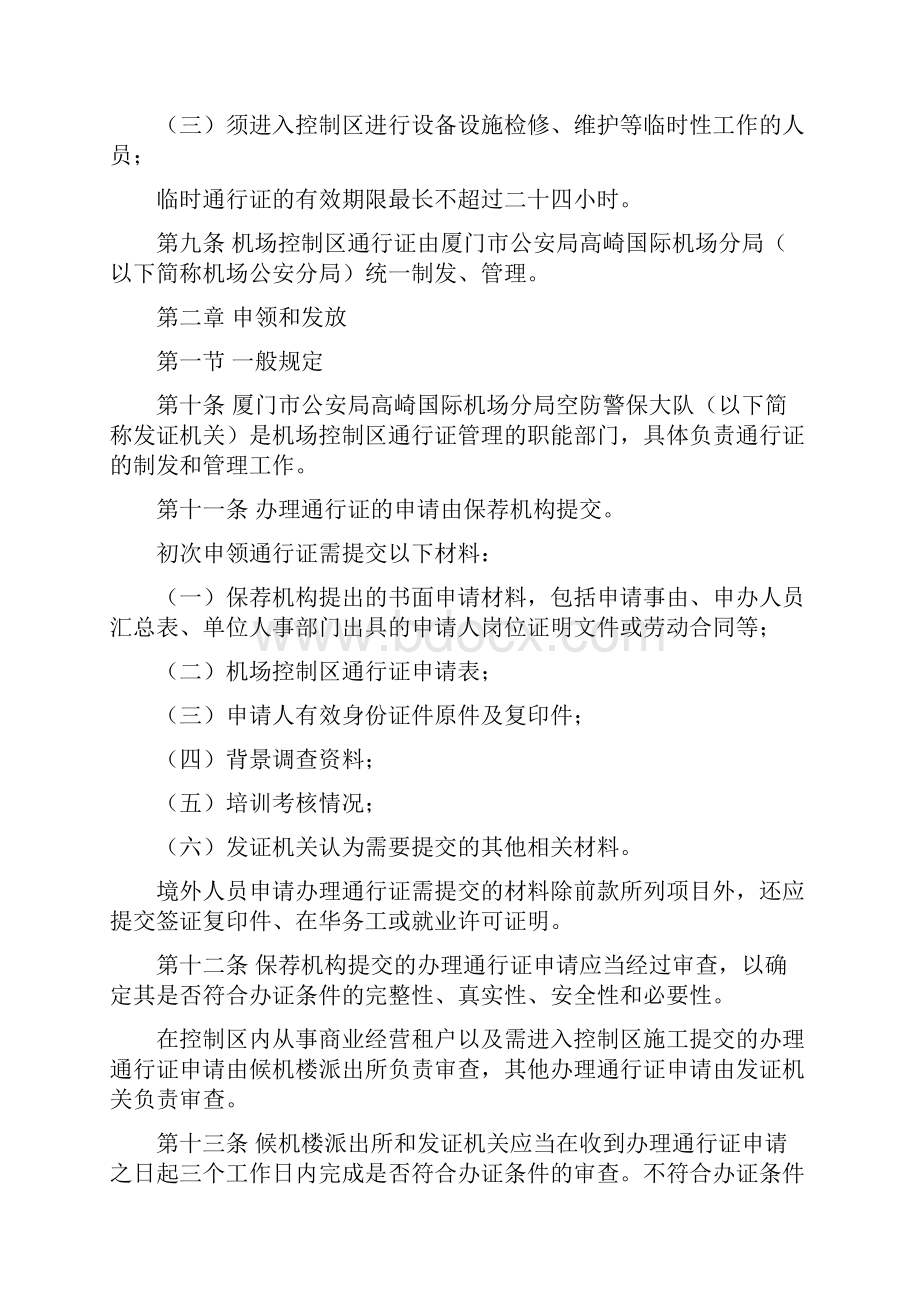 厦门机场控制区通行证件管理规定.docx_第3页