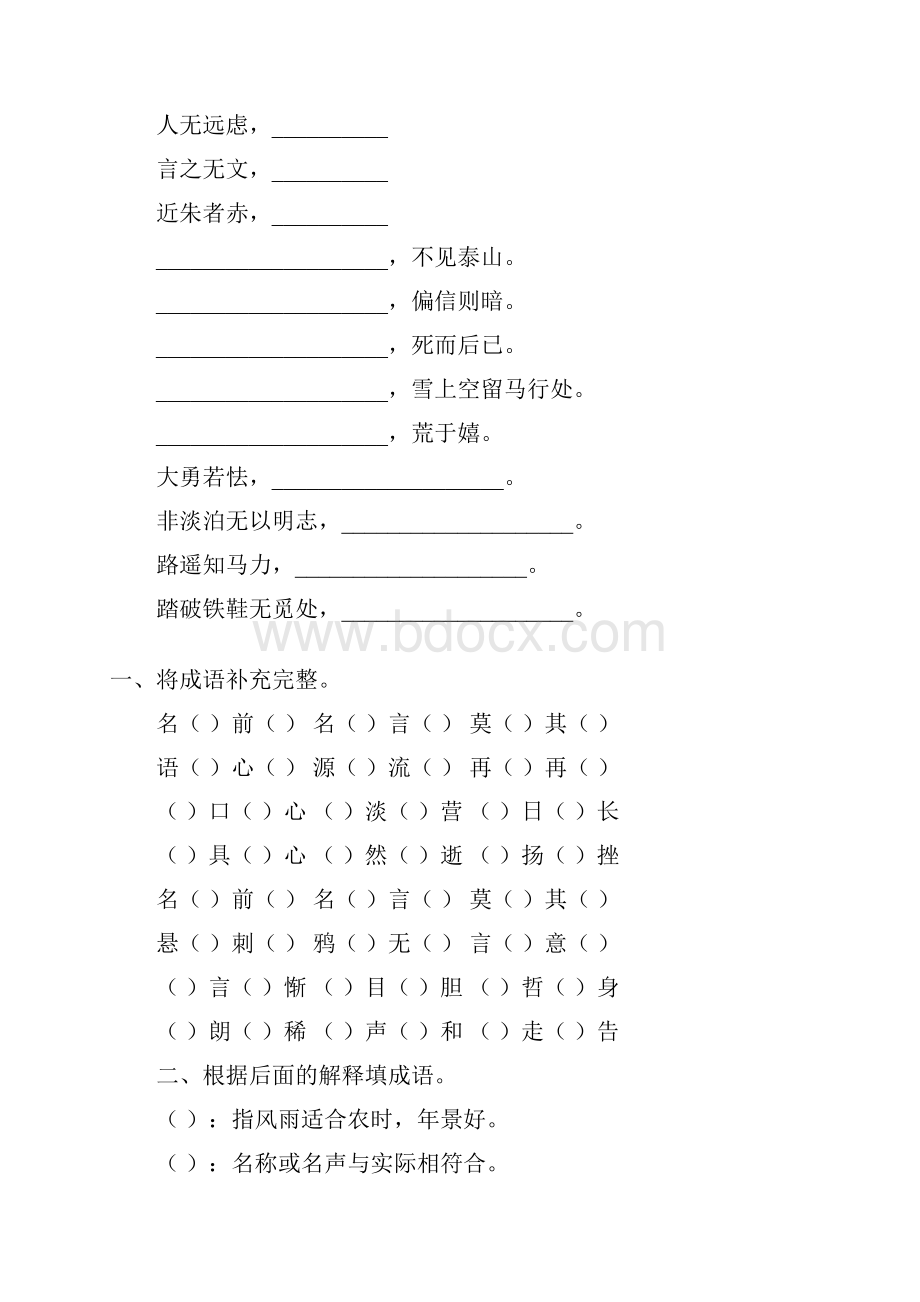 中考语文成语古诗词专项练习题193.docx_第2页