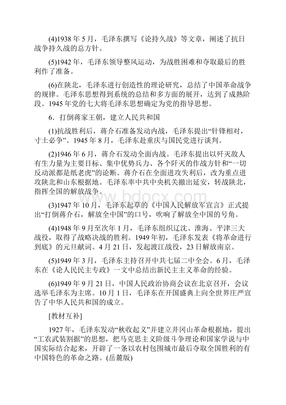 北师大版选修四53《中国人民的伟大领袖毛泽东》学案含答案.docx_第3页