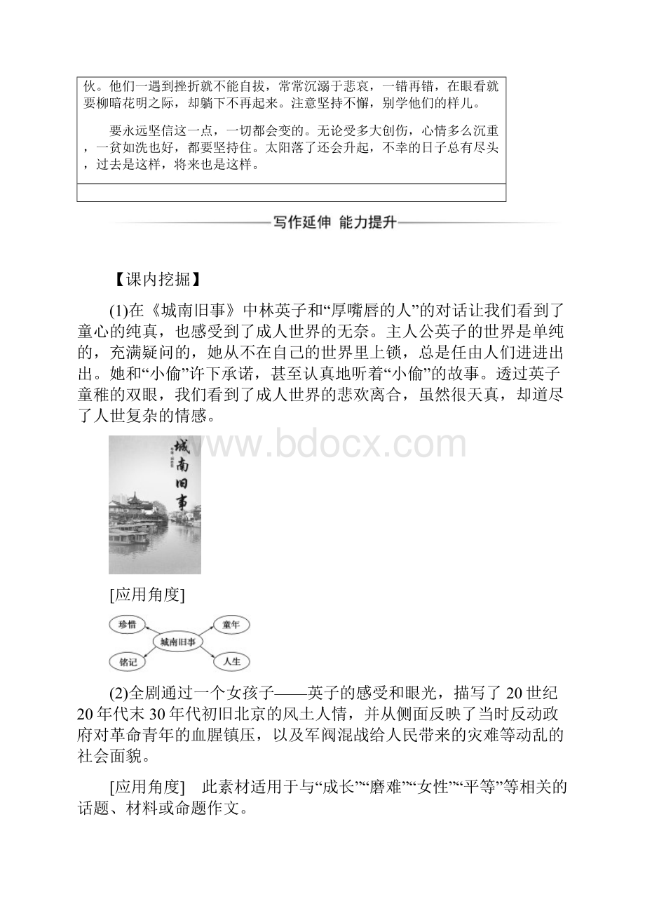 学年高二语文上册课时综合检测题13.docx_第2页