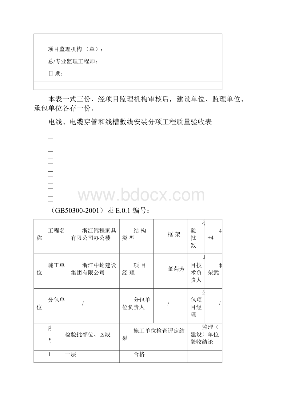 电线电缆穿管和线槽敷线安装.docx_第2页