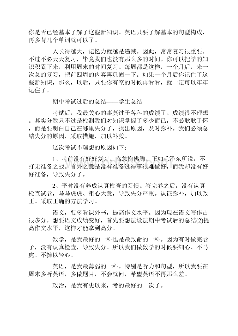 期中考试的自我总结.docx_第2页