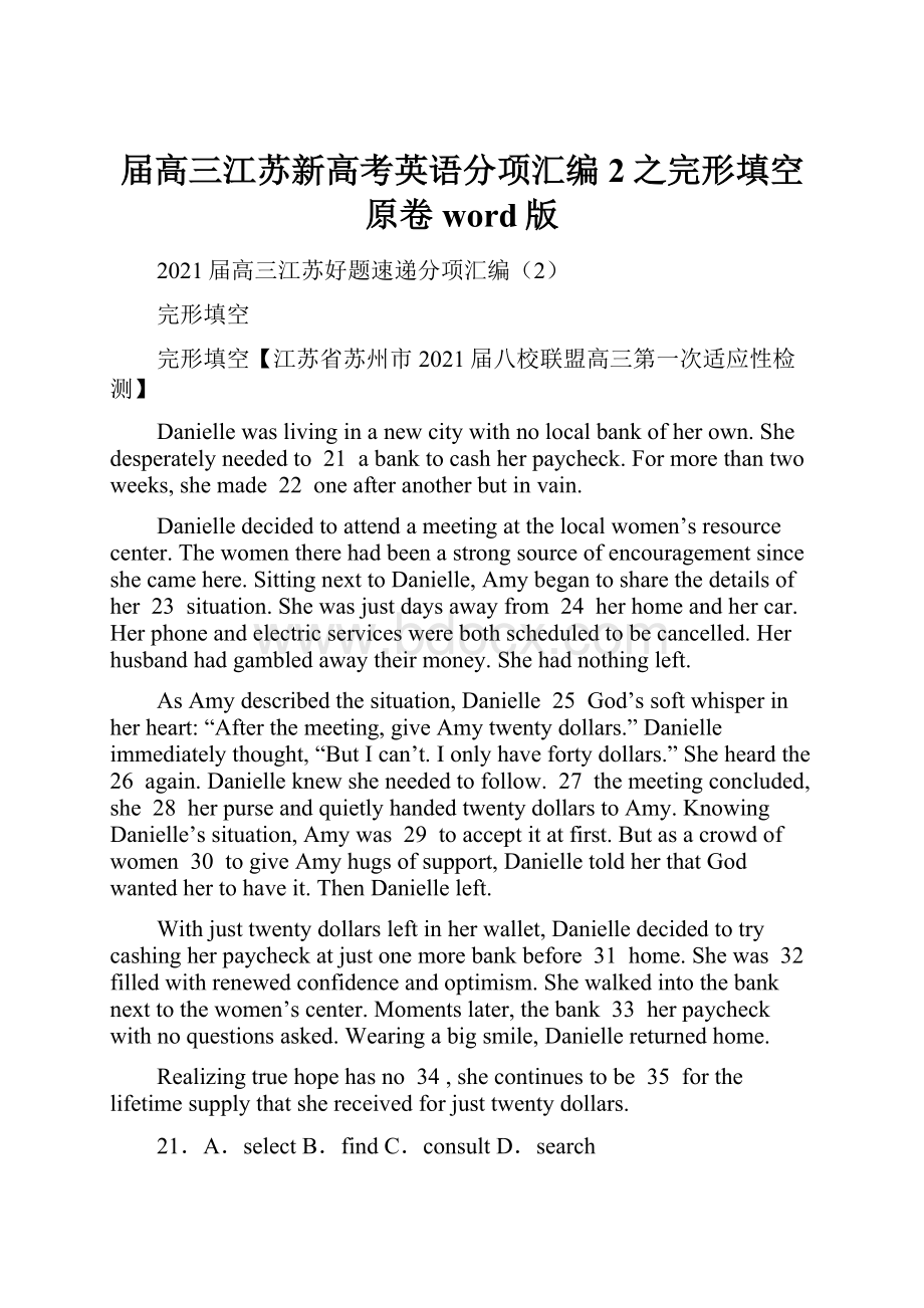 届高三江苏新高考英语分项汇编2之完形填空原卷word版.docx