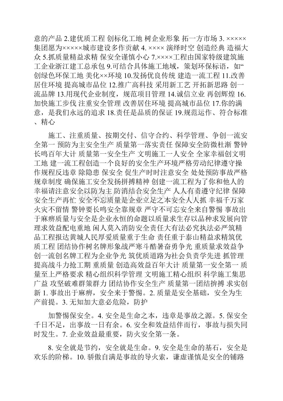 公路工地宣传标语大全.docx_第2页