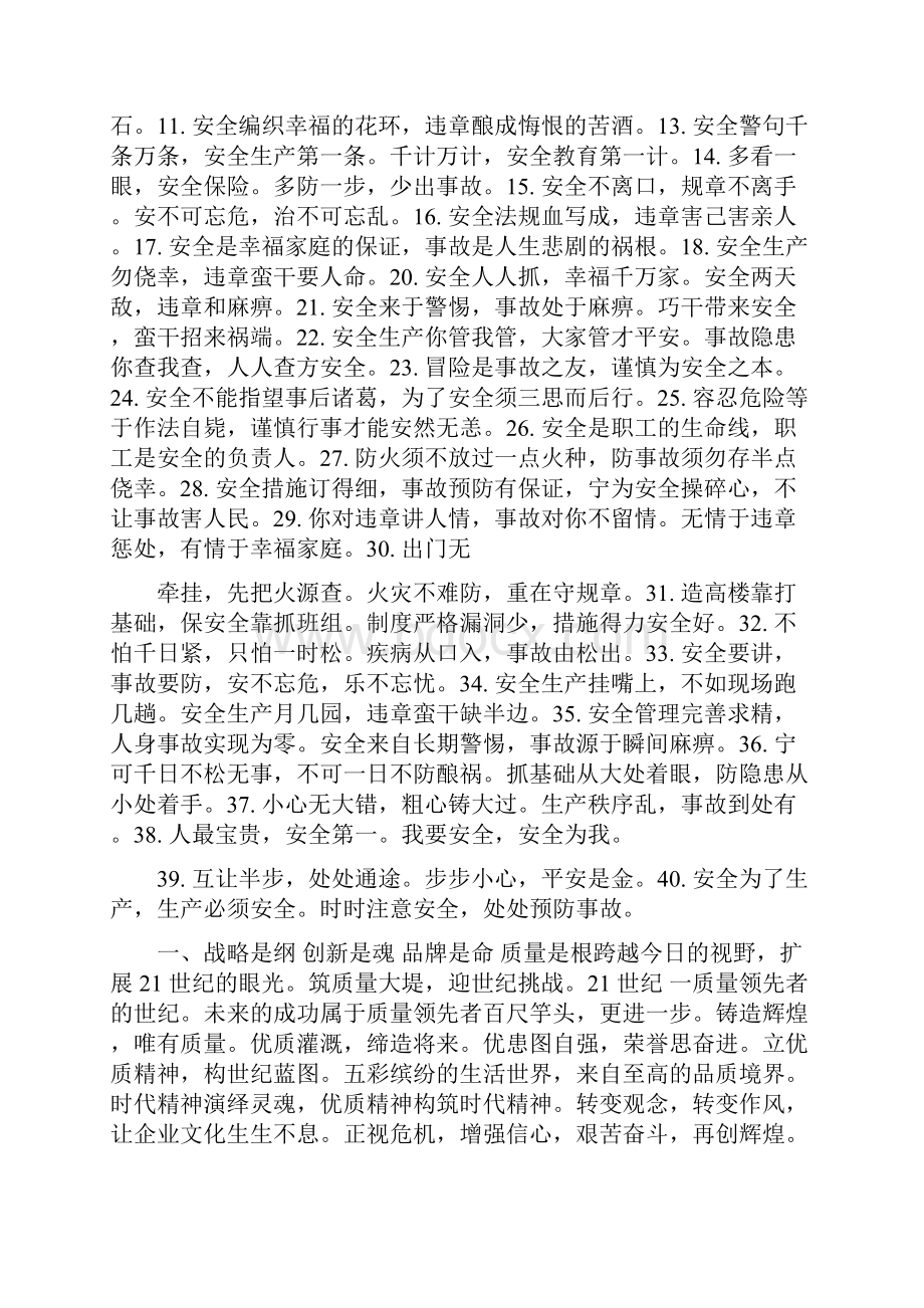 公路工地宣传标语大全.docx_第3页