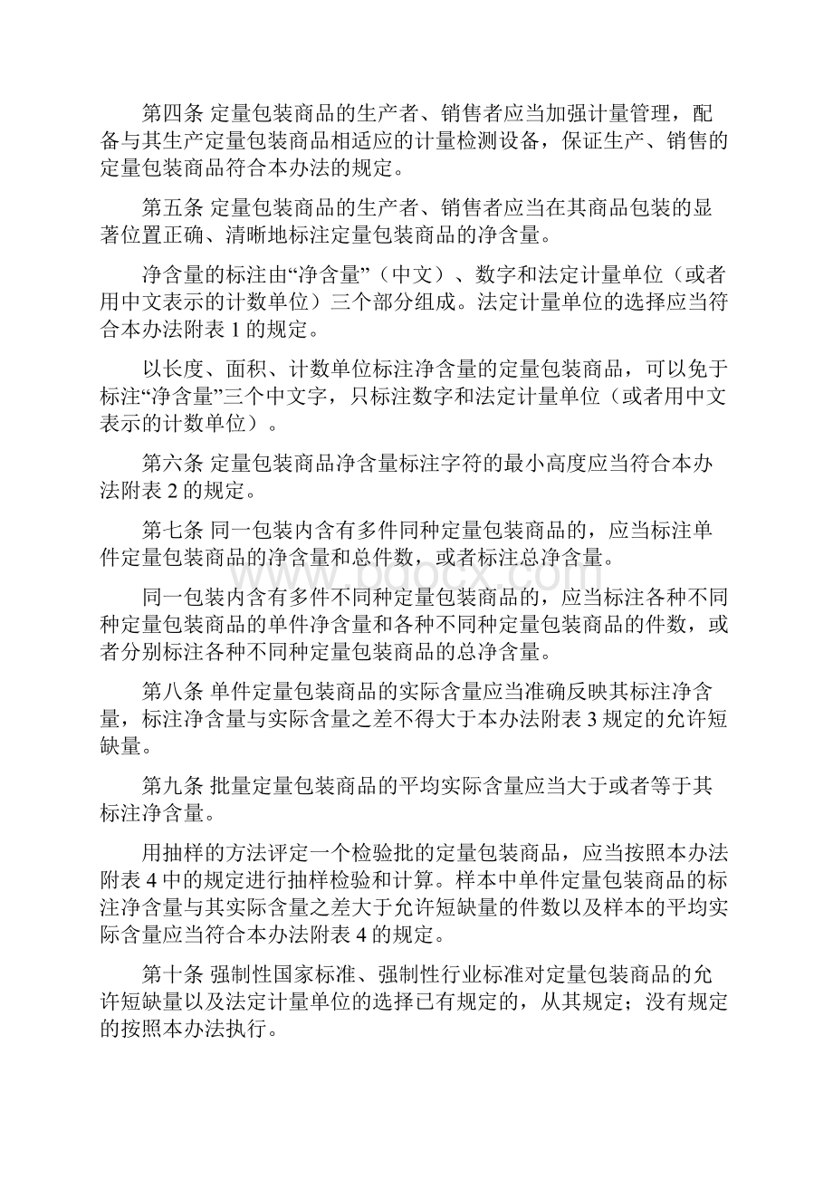 定量包装管理办法.docx_第2页