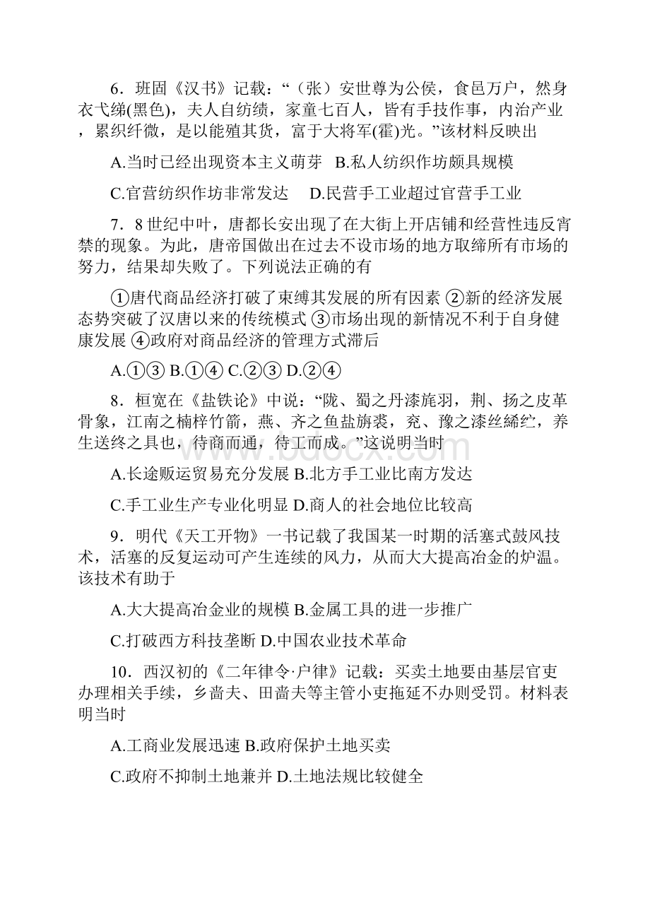 历史湖北省孝感市七校教学联盟学年高一下学期期中考试试题.docx_第3页