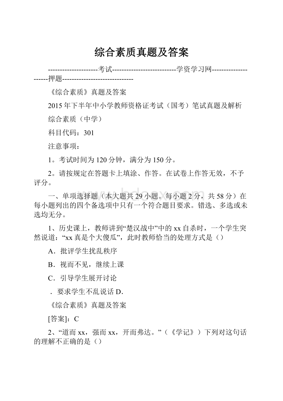 综合素质真题及答案.docx