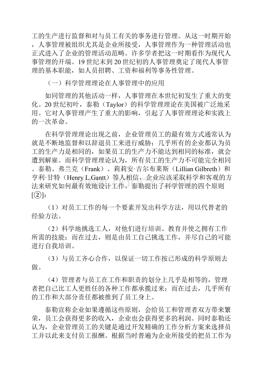 人力资源管理的演变.docx_第2页