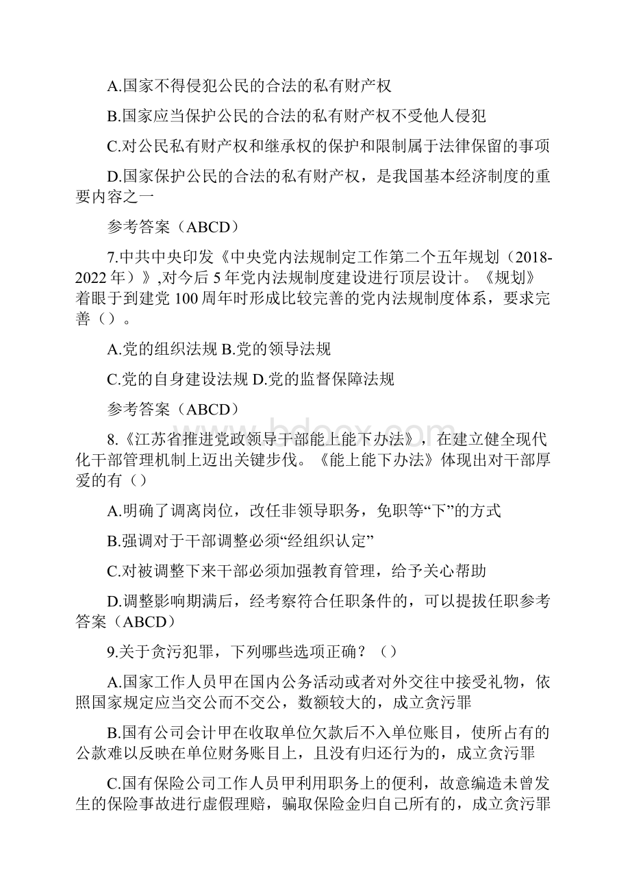 学法用法考试答案万人学法知识竞赛试题多选有答案.docx_第3页