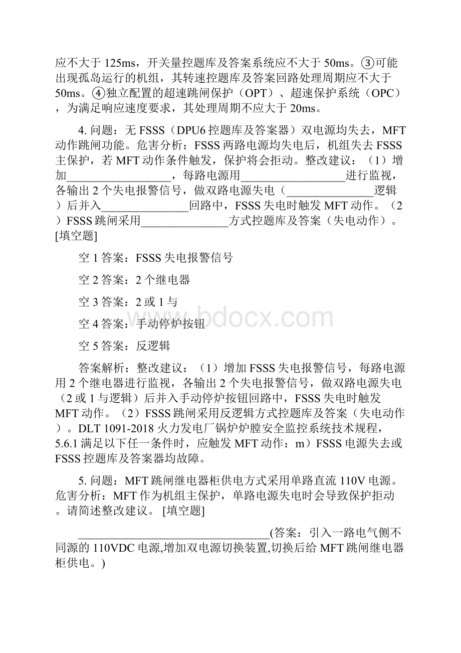 热工保护专项技能培训考试题库及答案.docx_第3页