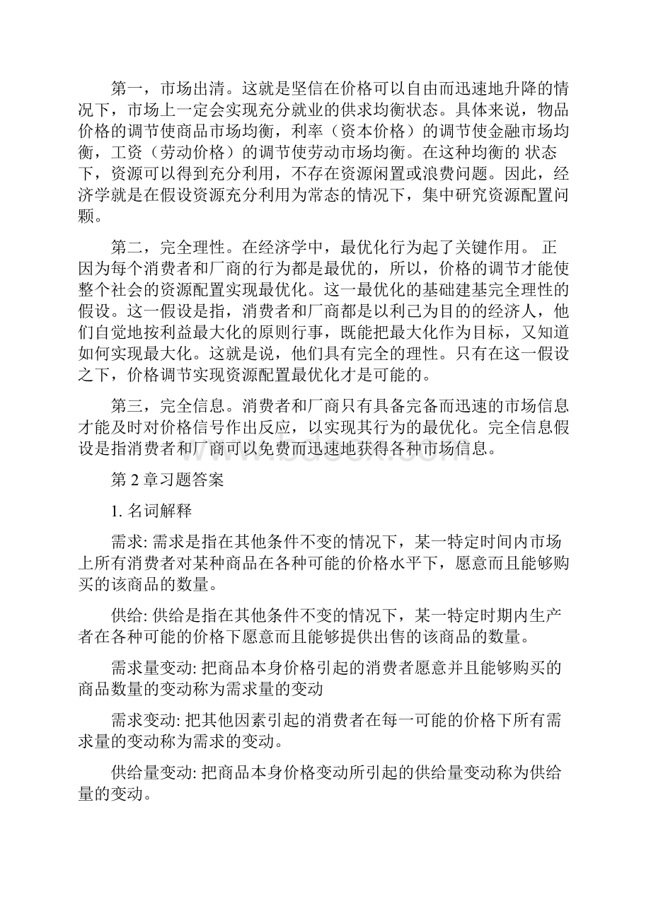 微观经济学原理与应用习题答案1.docx_第3页