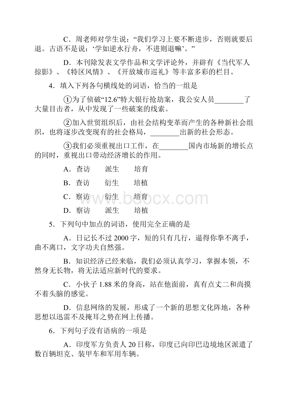 最新高考语文仿真试题 精品.docx_第2页