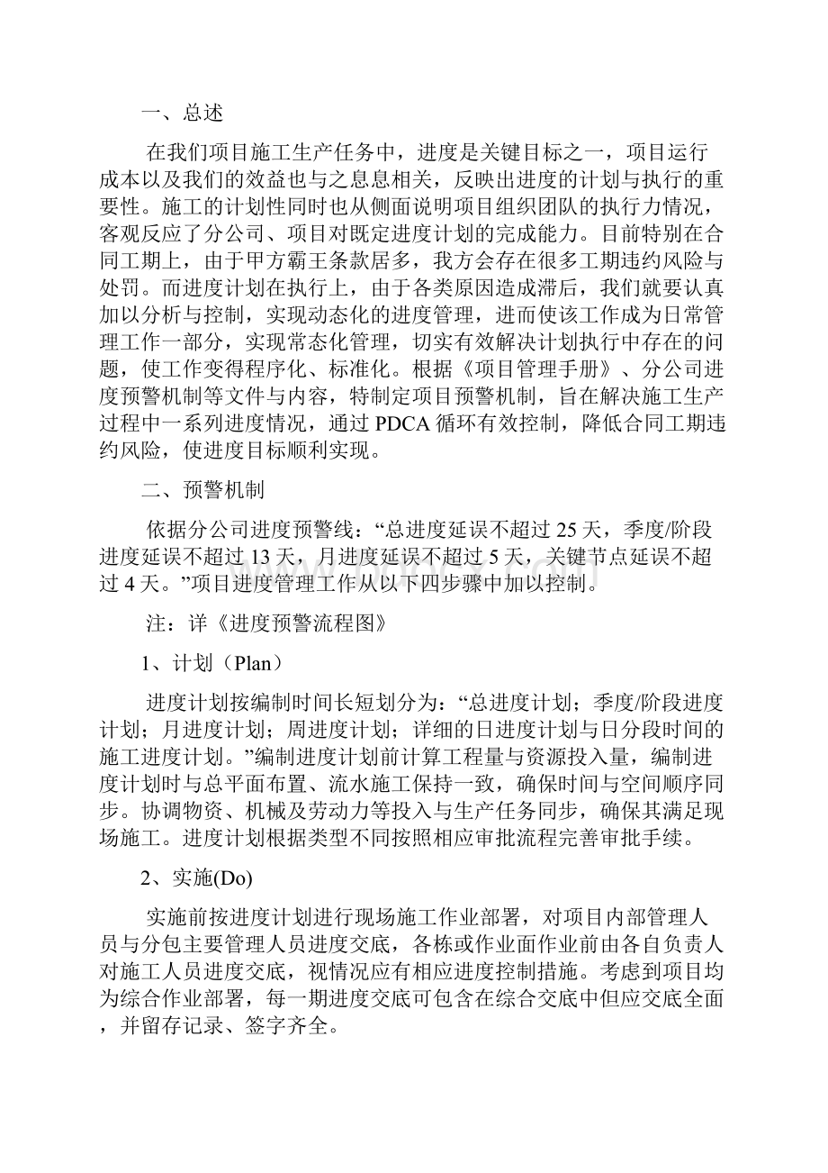 项目部进度预警机制.docx_第2页