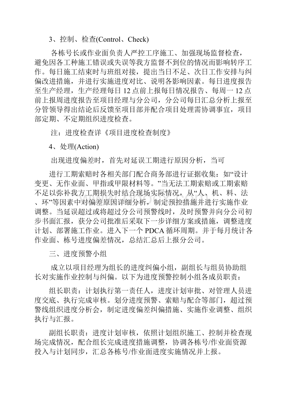 项目部进度预警机制.docx_第3页