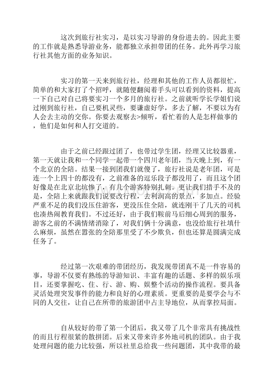 旅游管理实习报告.docx_第2页