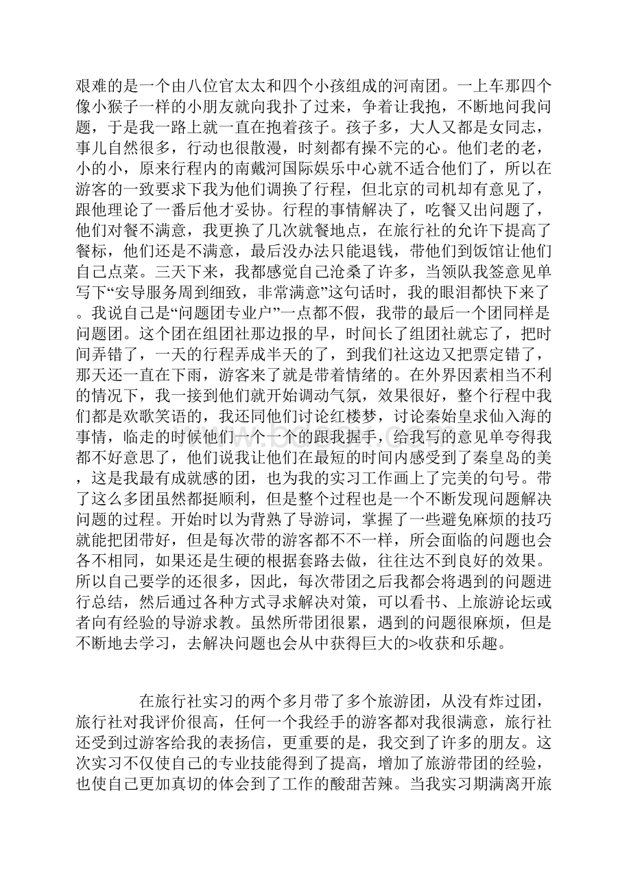 旅游管理实习报告.docx_第3页