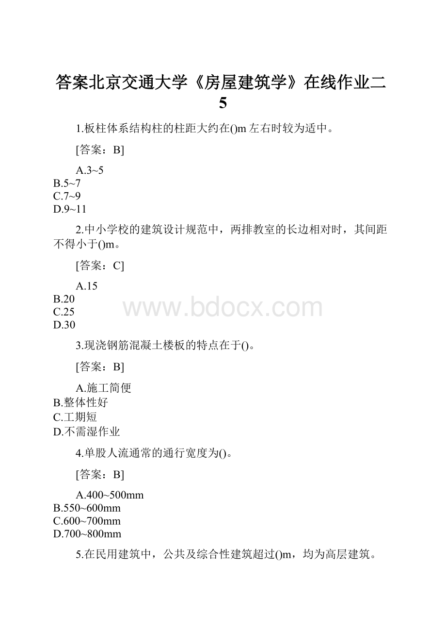 答案北京交通大学《房屋建筑学》在线作业二5.docx_第1页