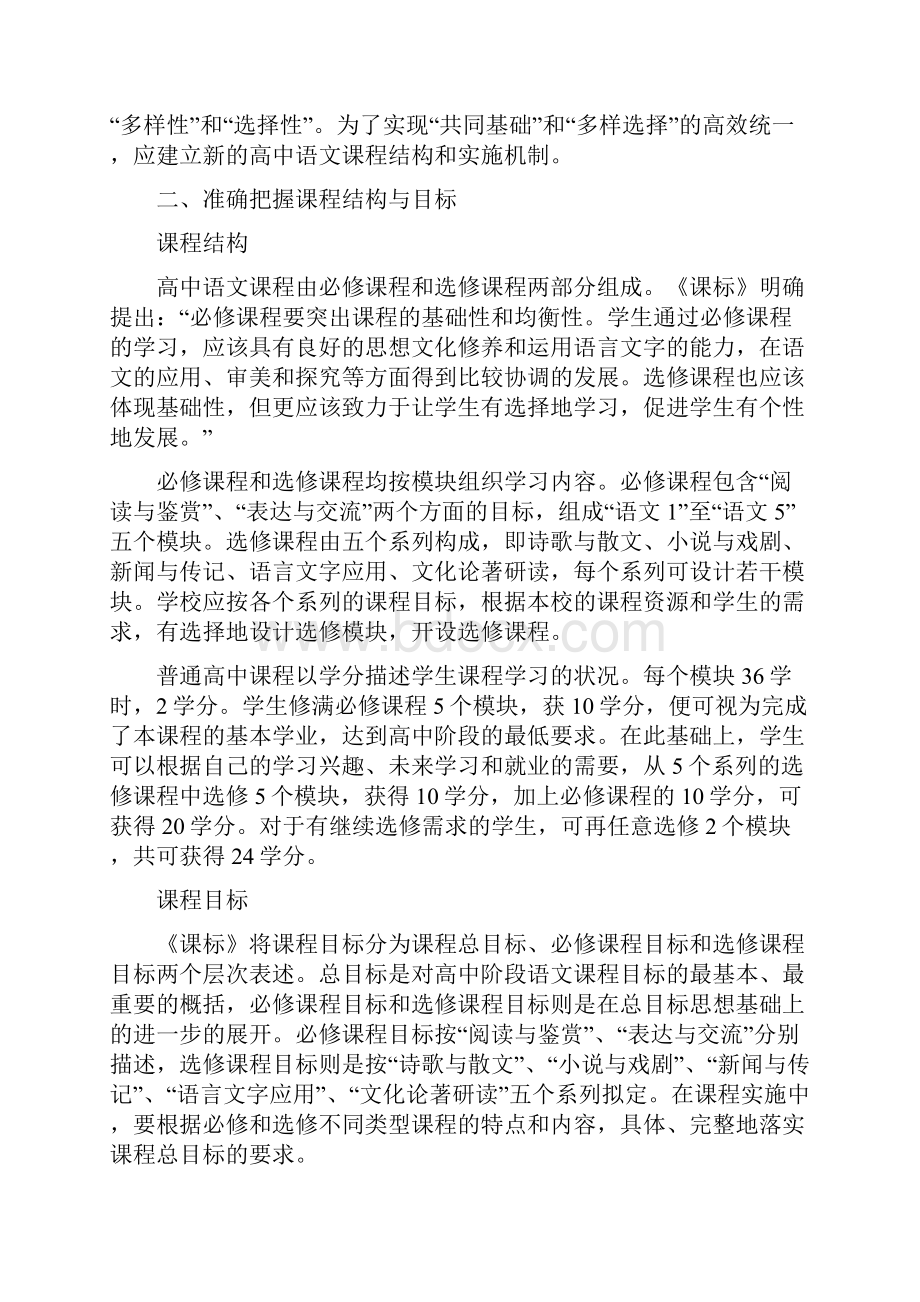 江西省普通高中新课程实验语文学科教学指导意见试行doc.docx_第2页